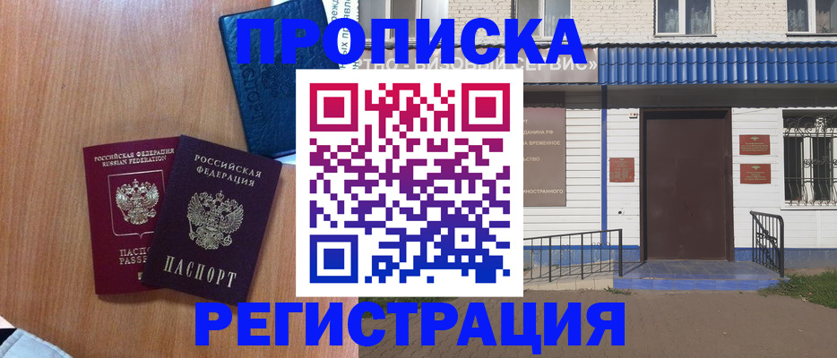 прописка гарантия в Данилове